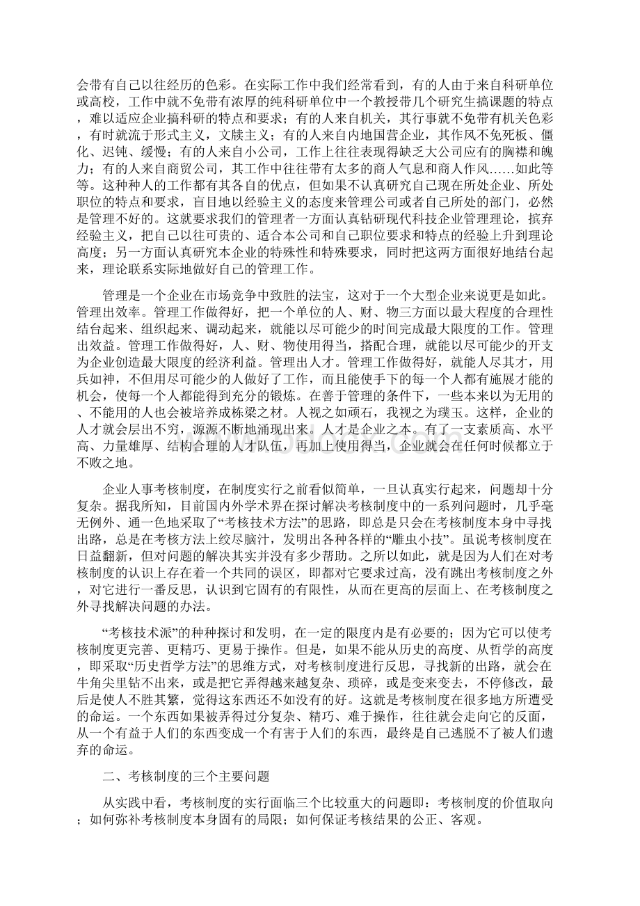 管理出效率管理出效益管理出人才.docx_第2页