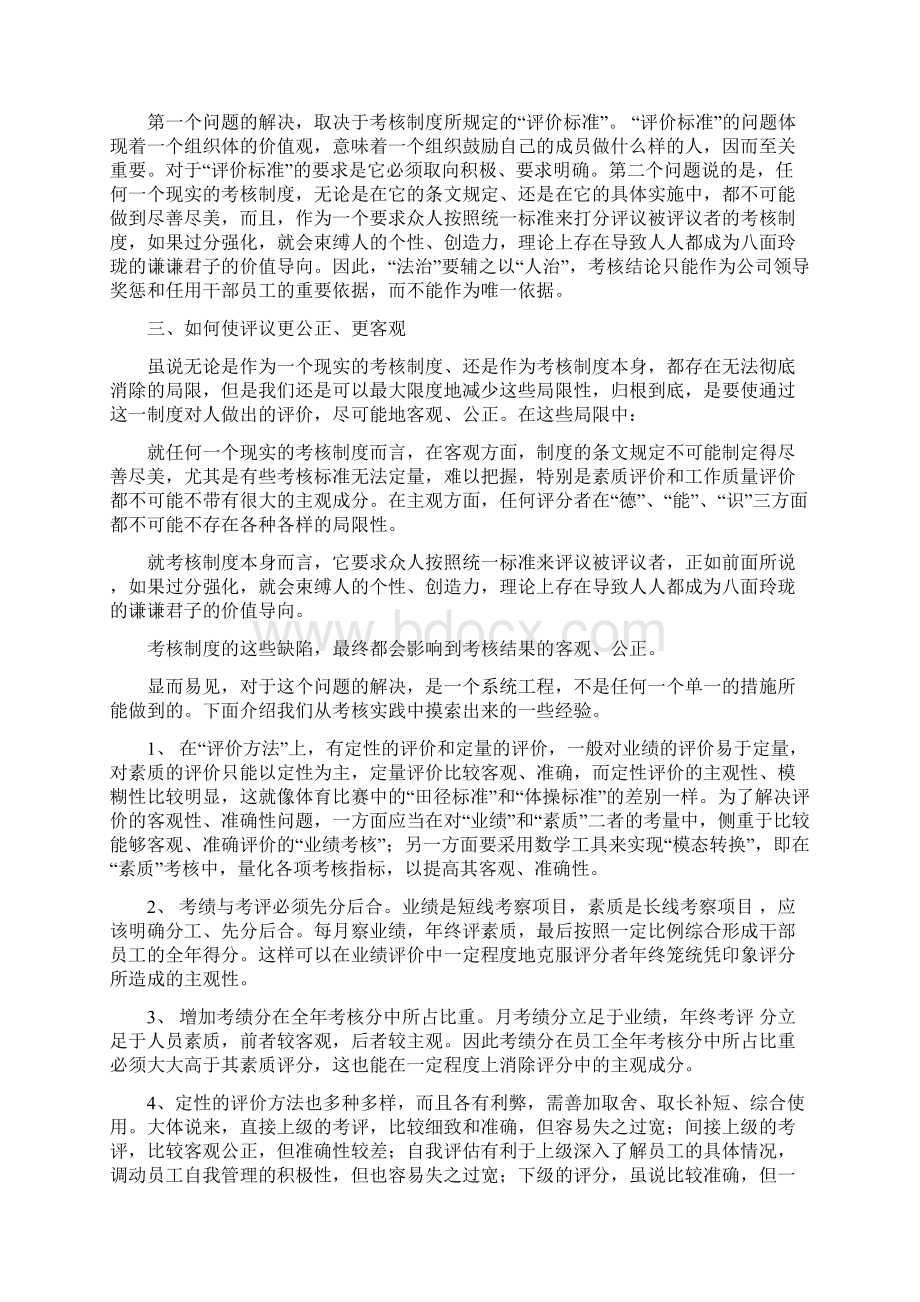 管理出效率管理出效益管理出人才.docx_第3页