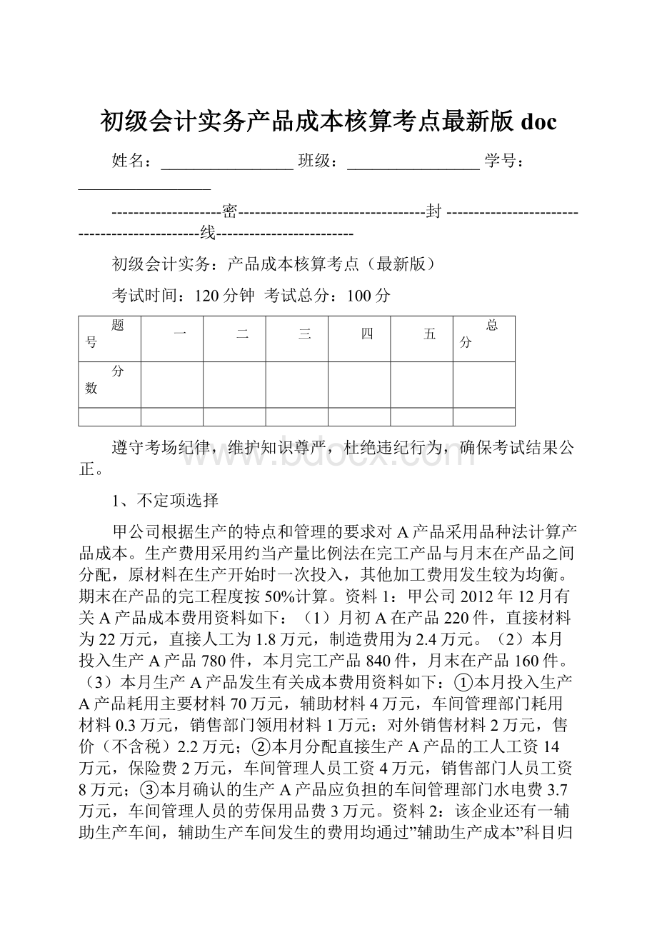 初级会计实务产品成本核算考点最新版doc.docx