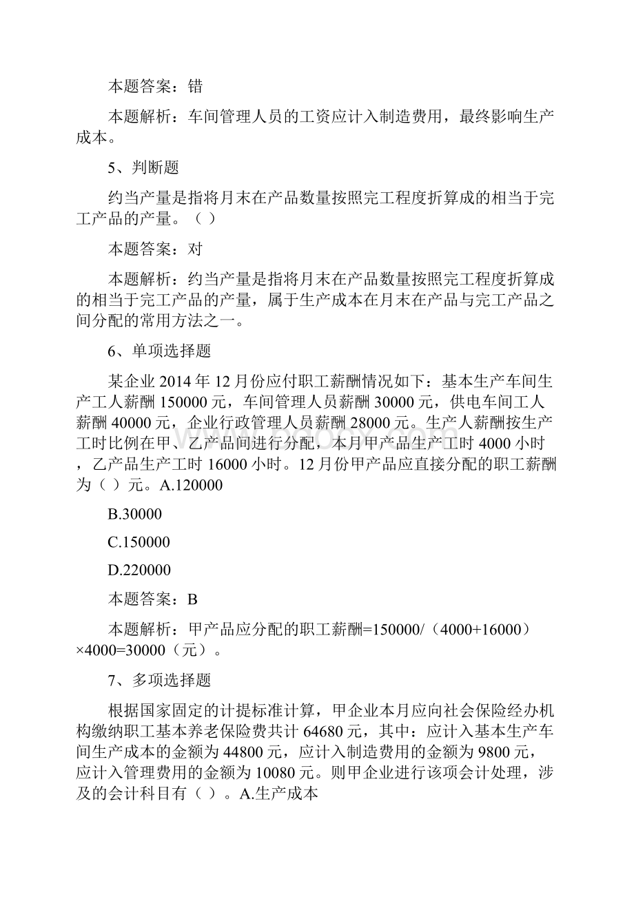 初级会计实务产品成本核算考点最新版doc.docx_第3页