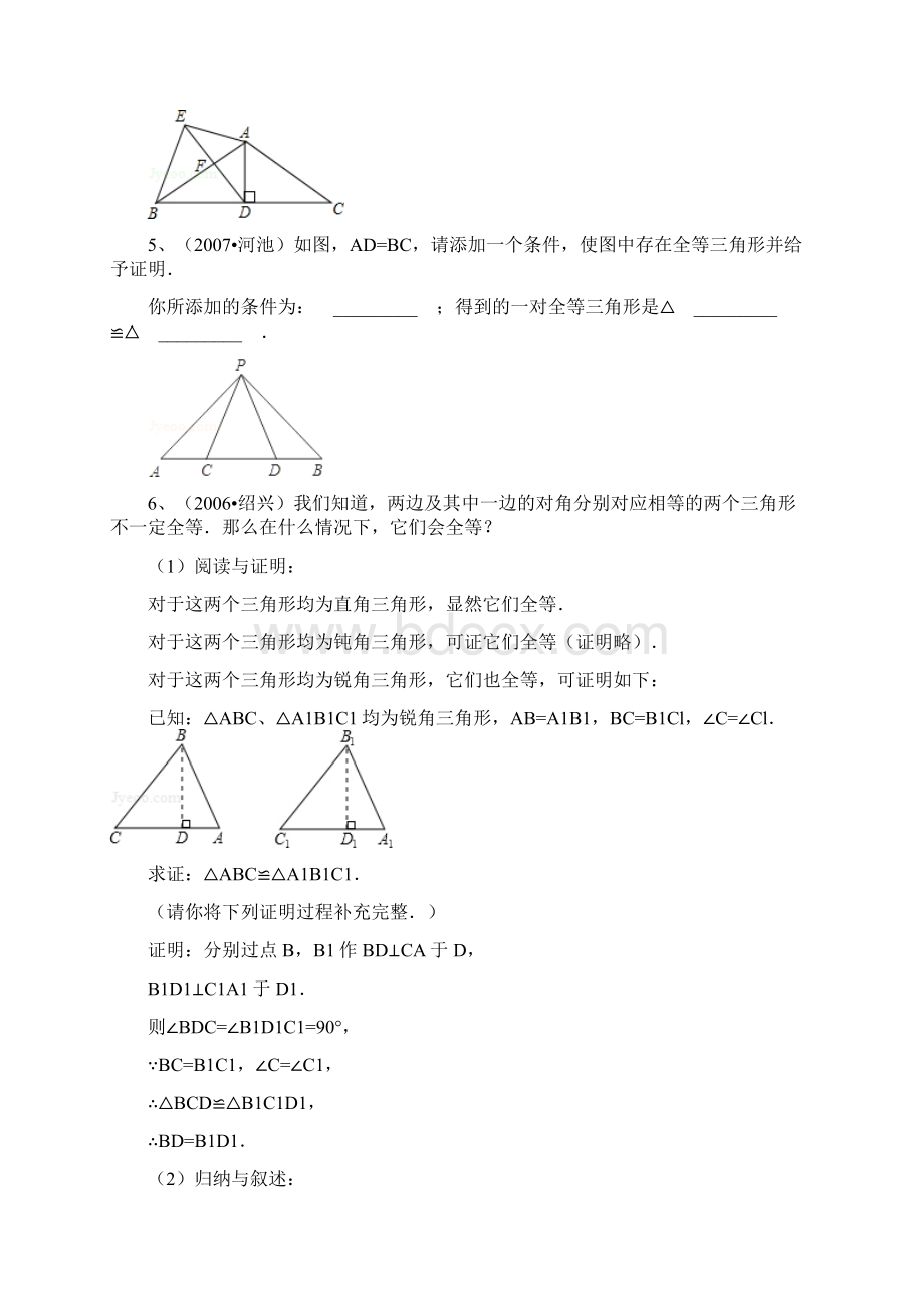 144全等三角形的判定常考题1Word下载.docx_第2页