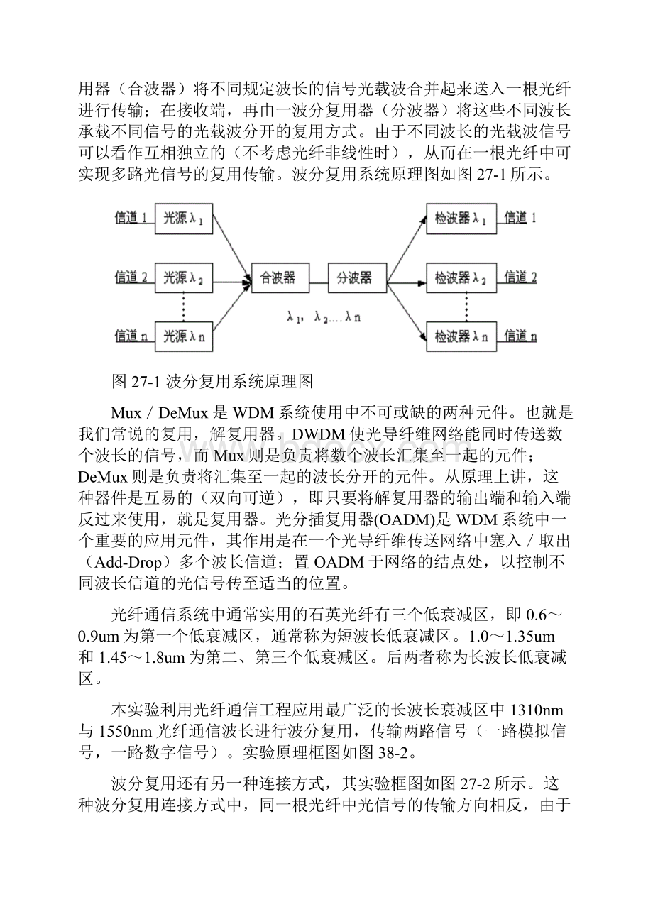 光纤通信原理实验讲义Word文档下载推荐.docx_第2页