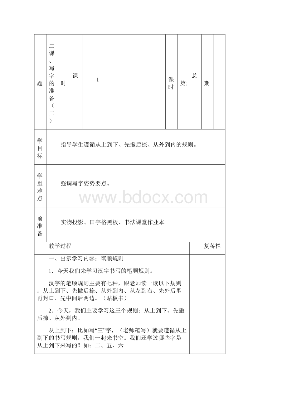 《书法课堂》教案一年级上全册.docx_第3页