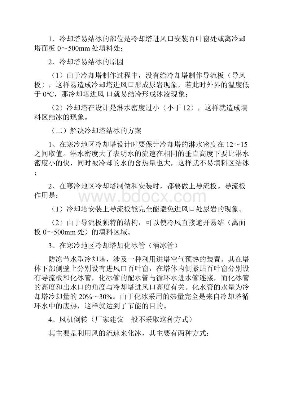 无填料喷雾冷却塔技术说明Word版Word文件下载.docx_第2页