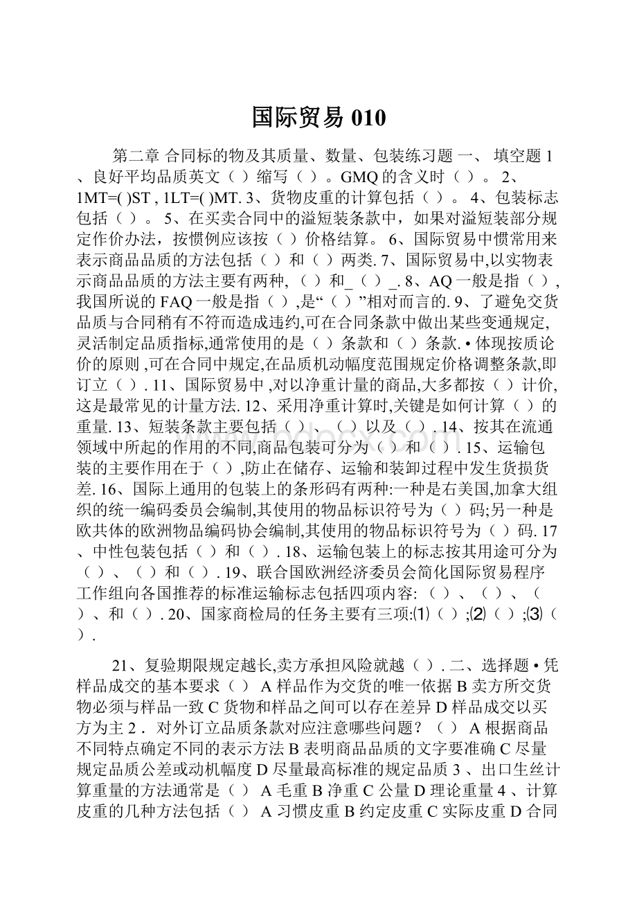 国际贸易010Word文档格式.docx