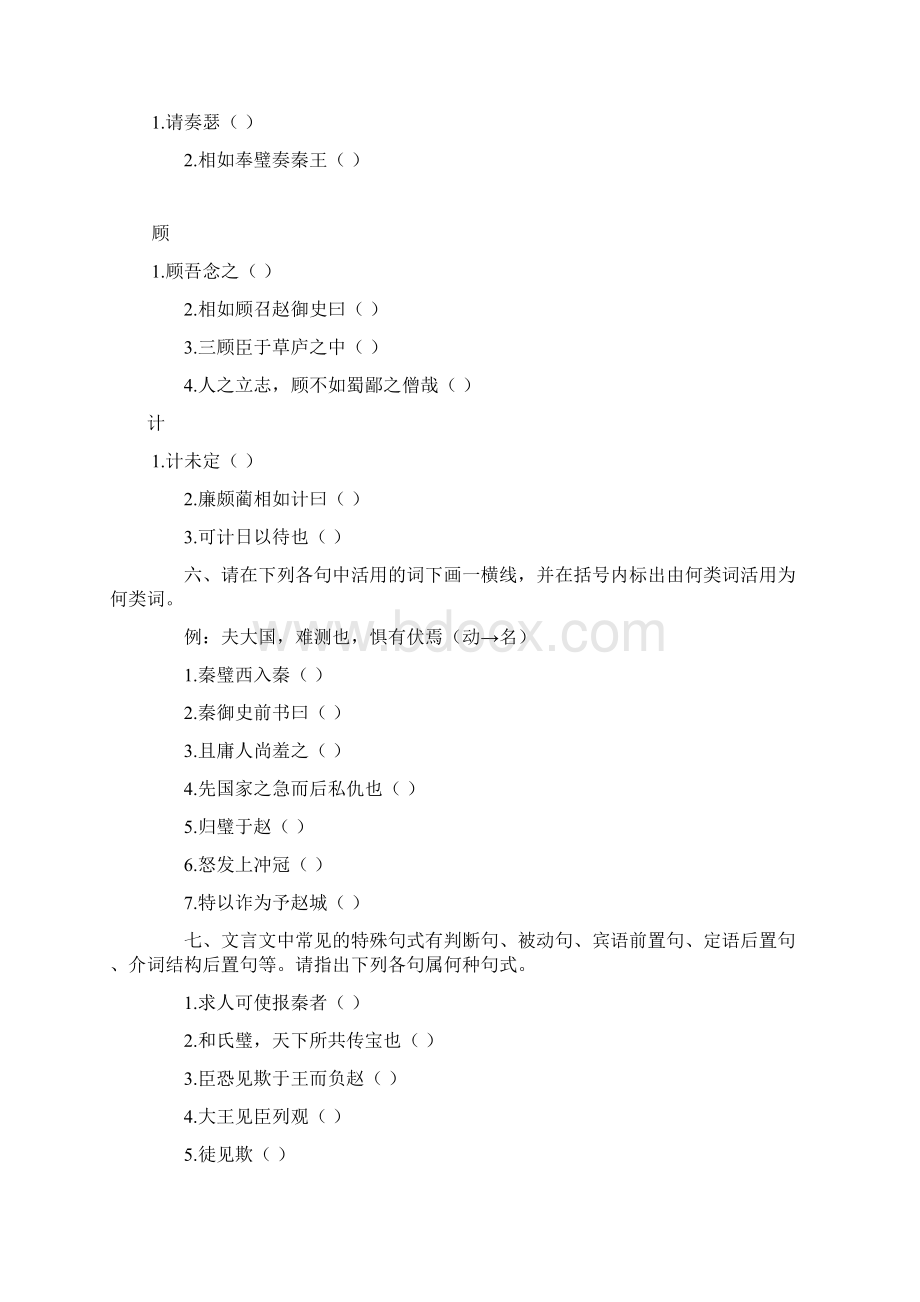 必修4文言文单元练习及答案.docx_第3页