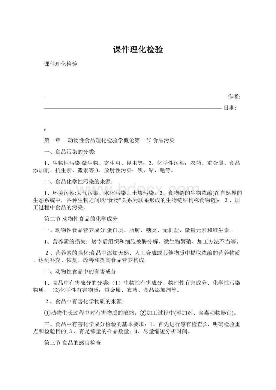 课件理化检验.docx_第1页