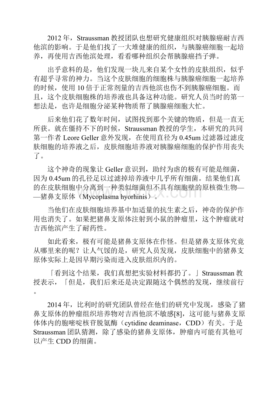 抗药被肿瘤吃了Word文件下载.docx_第2页