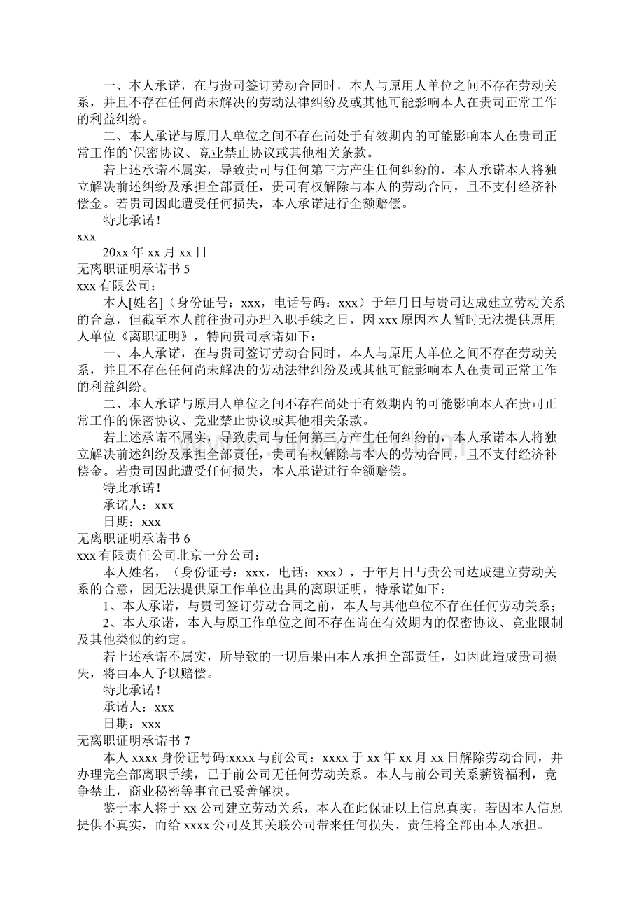 无离职证明承诺书.docx_第2页