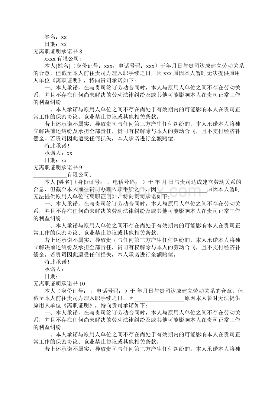 无离职证明承诺书.docx_第3页