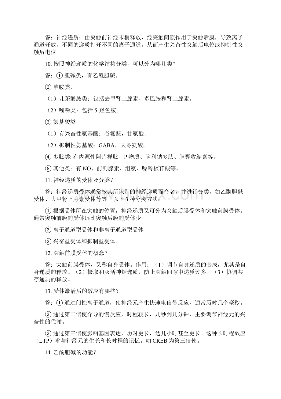 《生理心理学》期末考试复习提纲Word文档下载推荐.docx_第3页