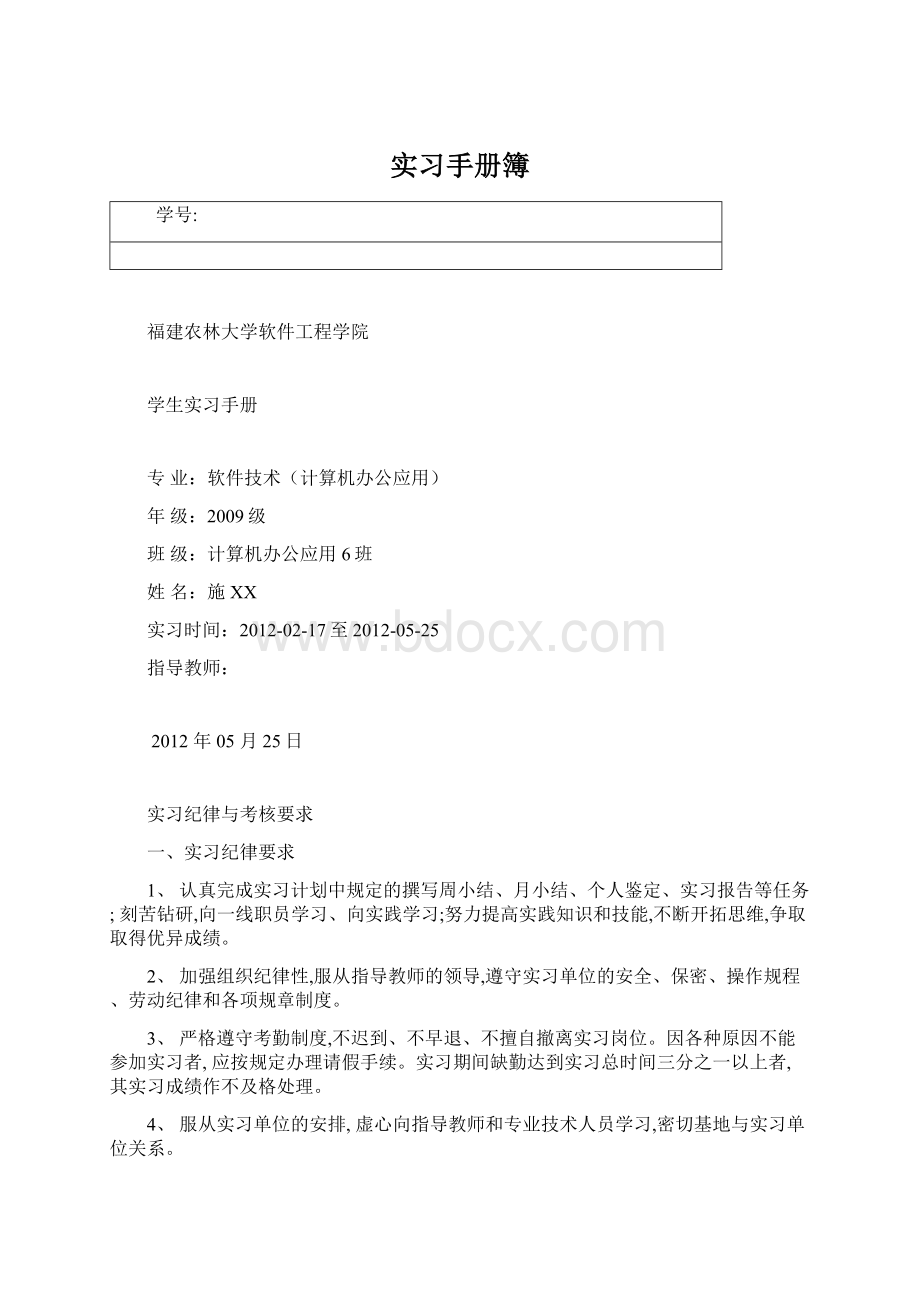 实习手册簿文档格式.docx