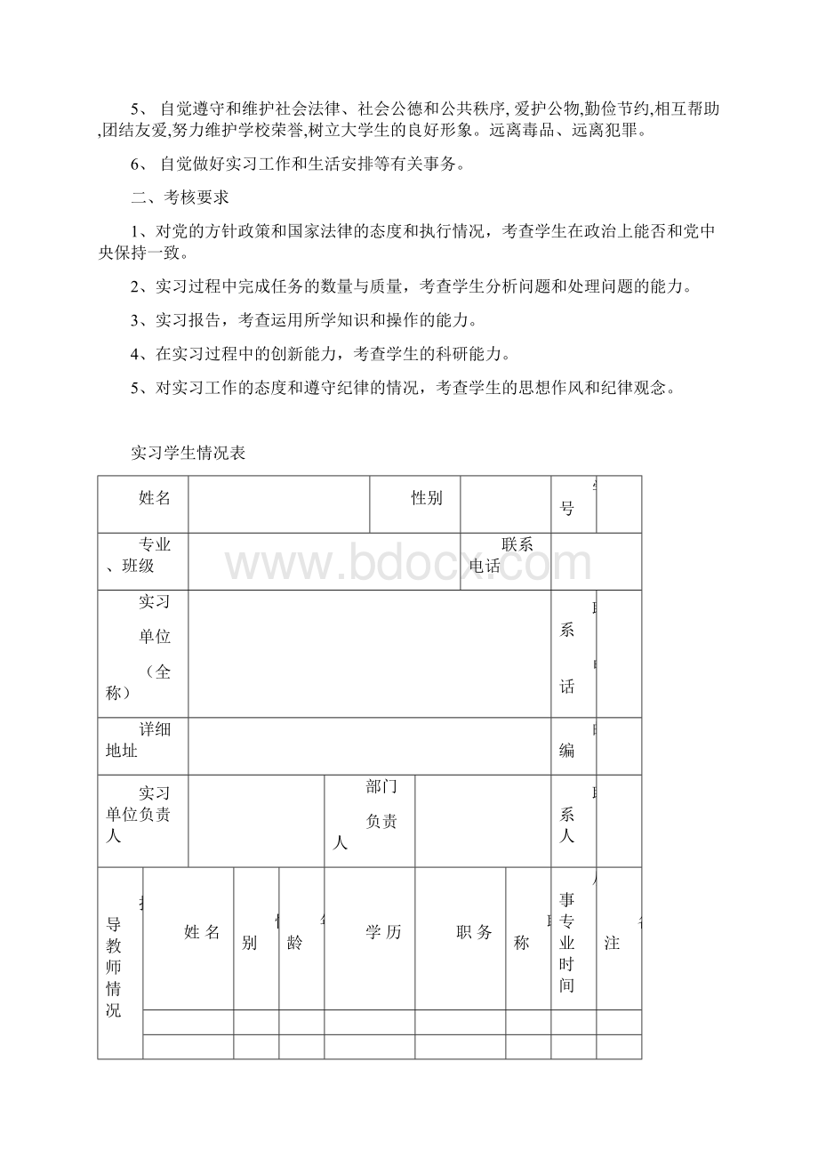 实习手册簿.docx_第2页