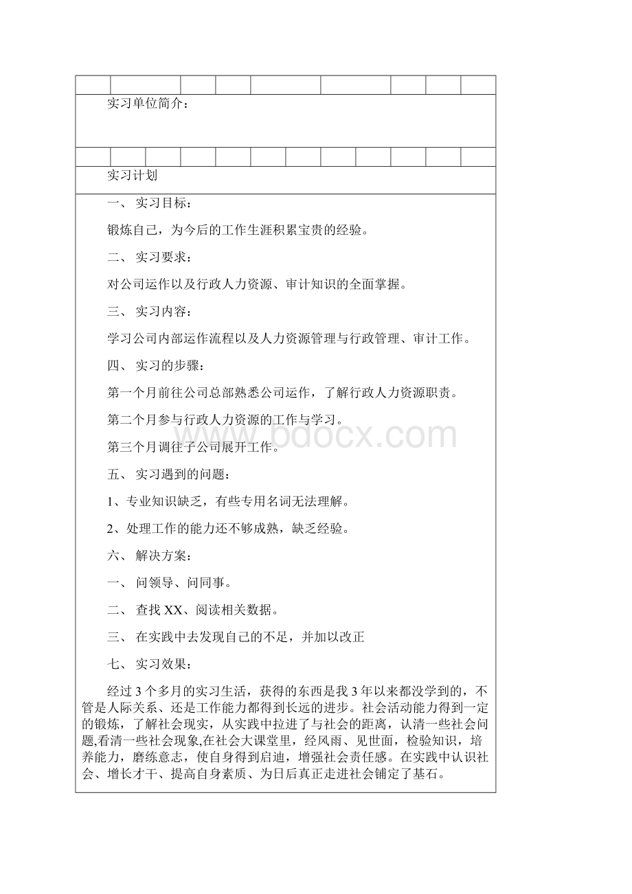 实习手册簿.docx_第3页