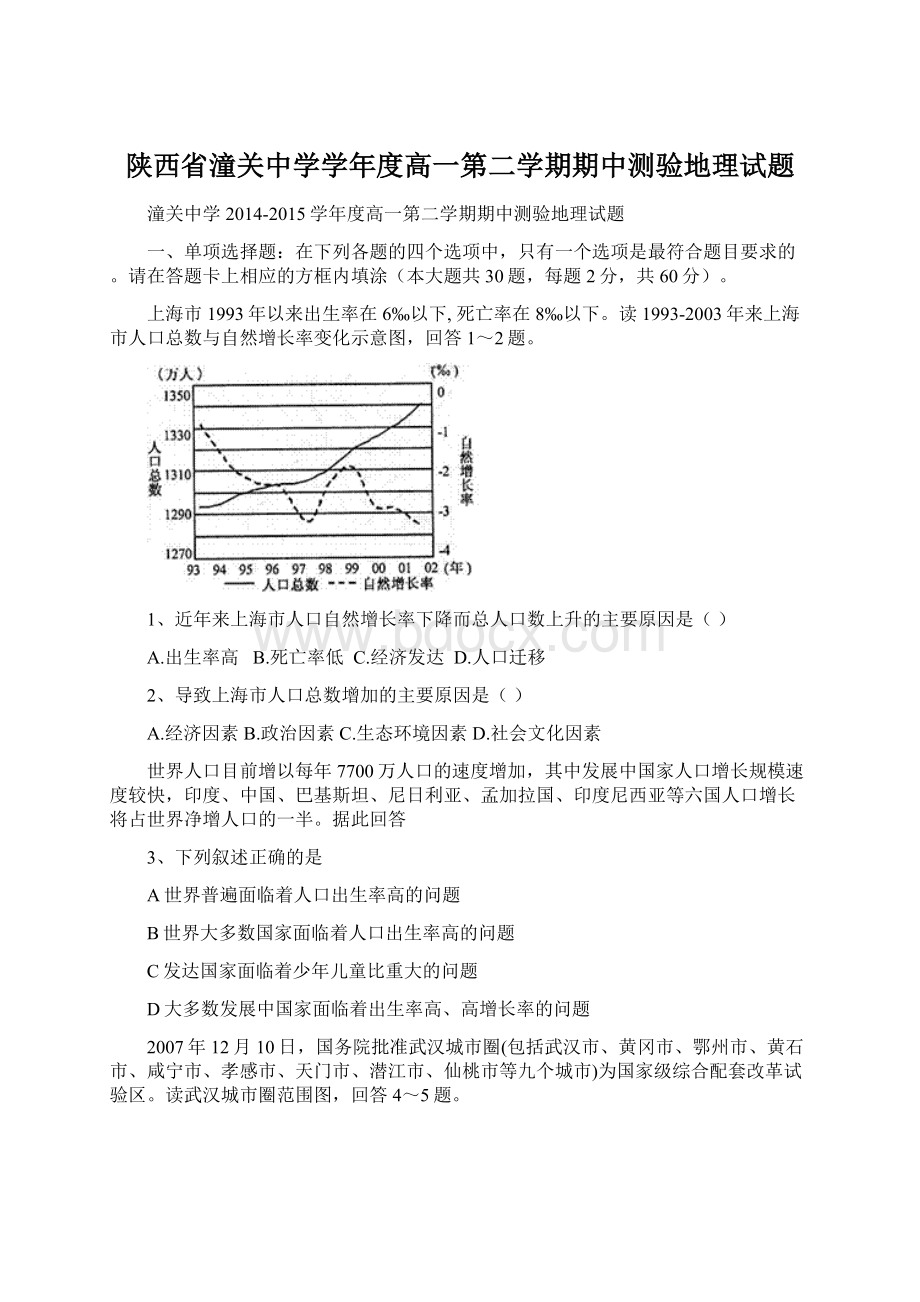 陕西省潼关中学学年度高一第二学期期中测验地理试题.docx_第1页