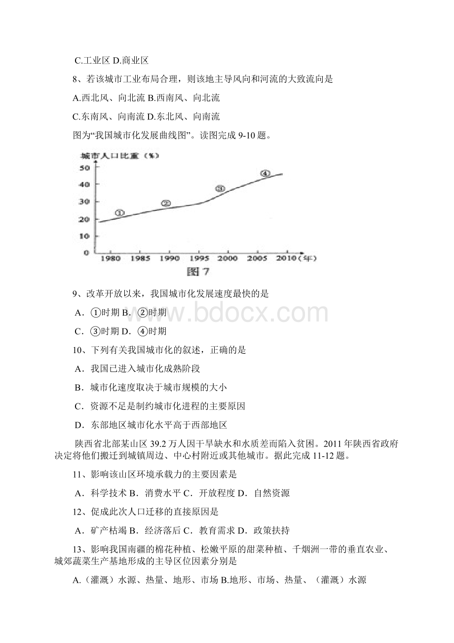 陕西省潼关中学学年度高一第二学期期中测验地理试题.docx_第3页