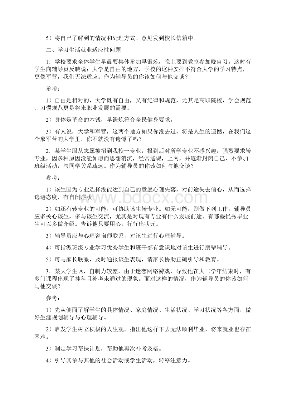 全国辅导员职业能力大赛案例分析与谈心谈话.docx_第3页