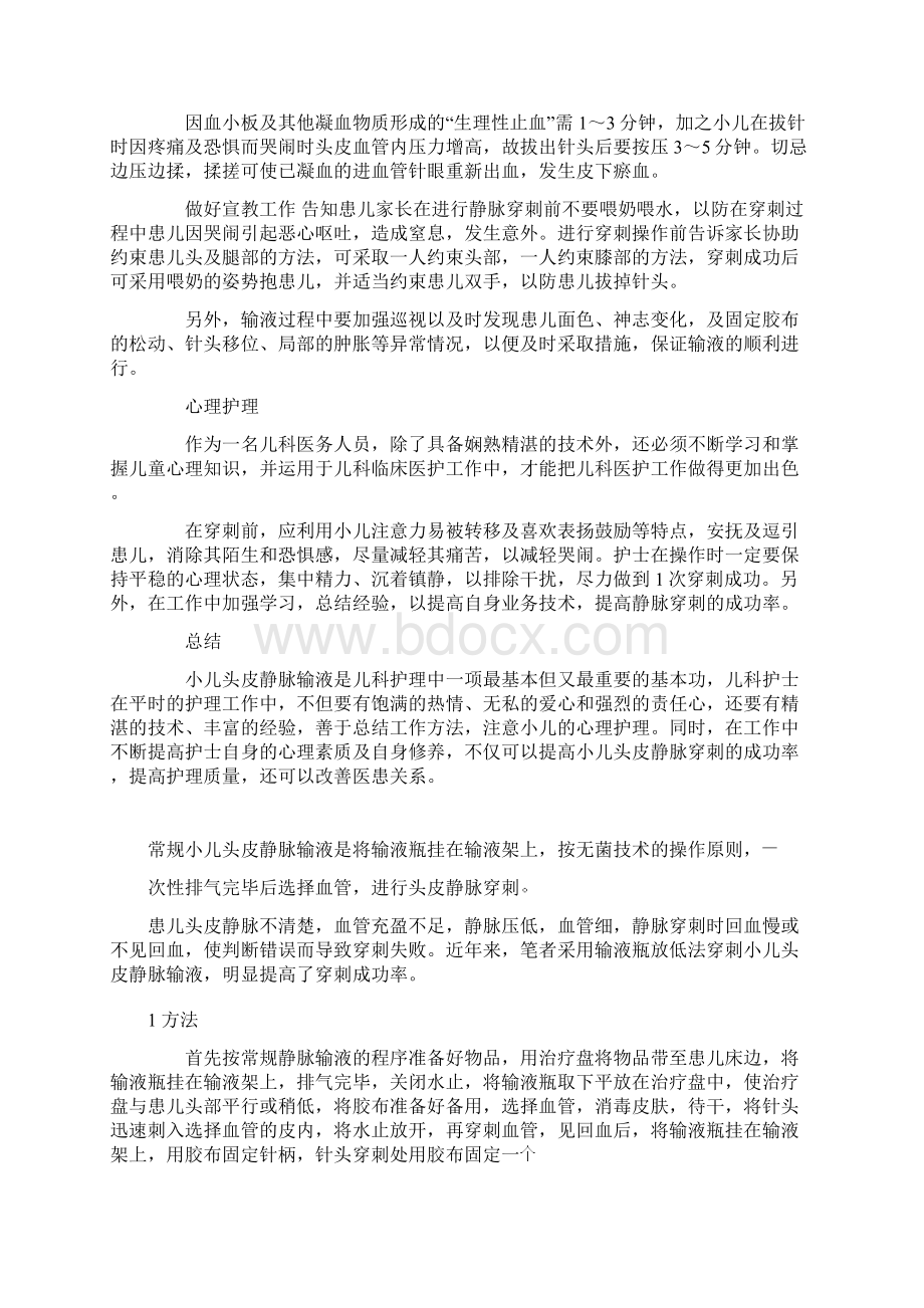 小儿头皮静脉穿刺法Word格式文档下载.docx_第3页