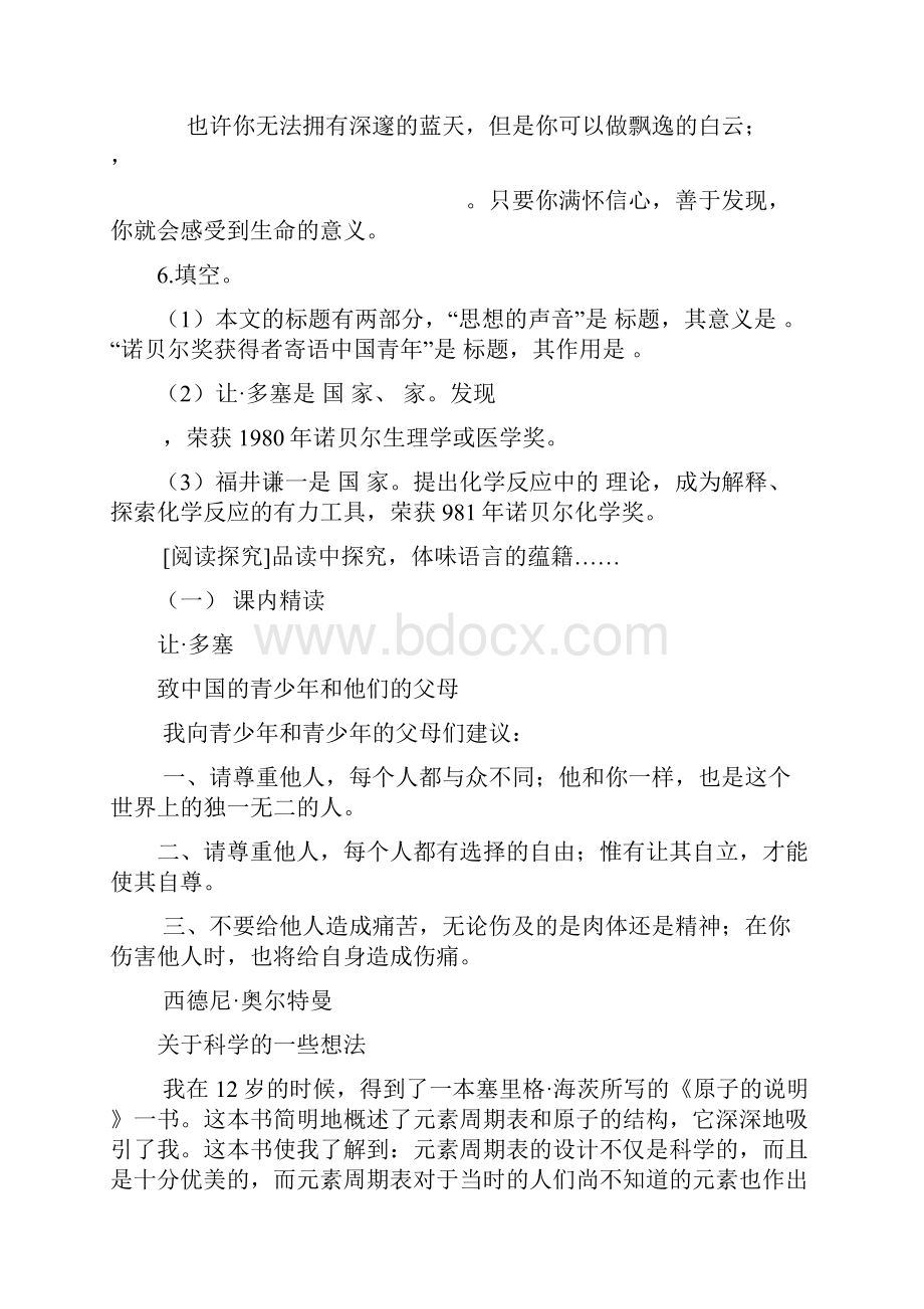 七年级语文思想的声音同步练习题.docx_第2页