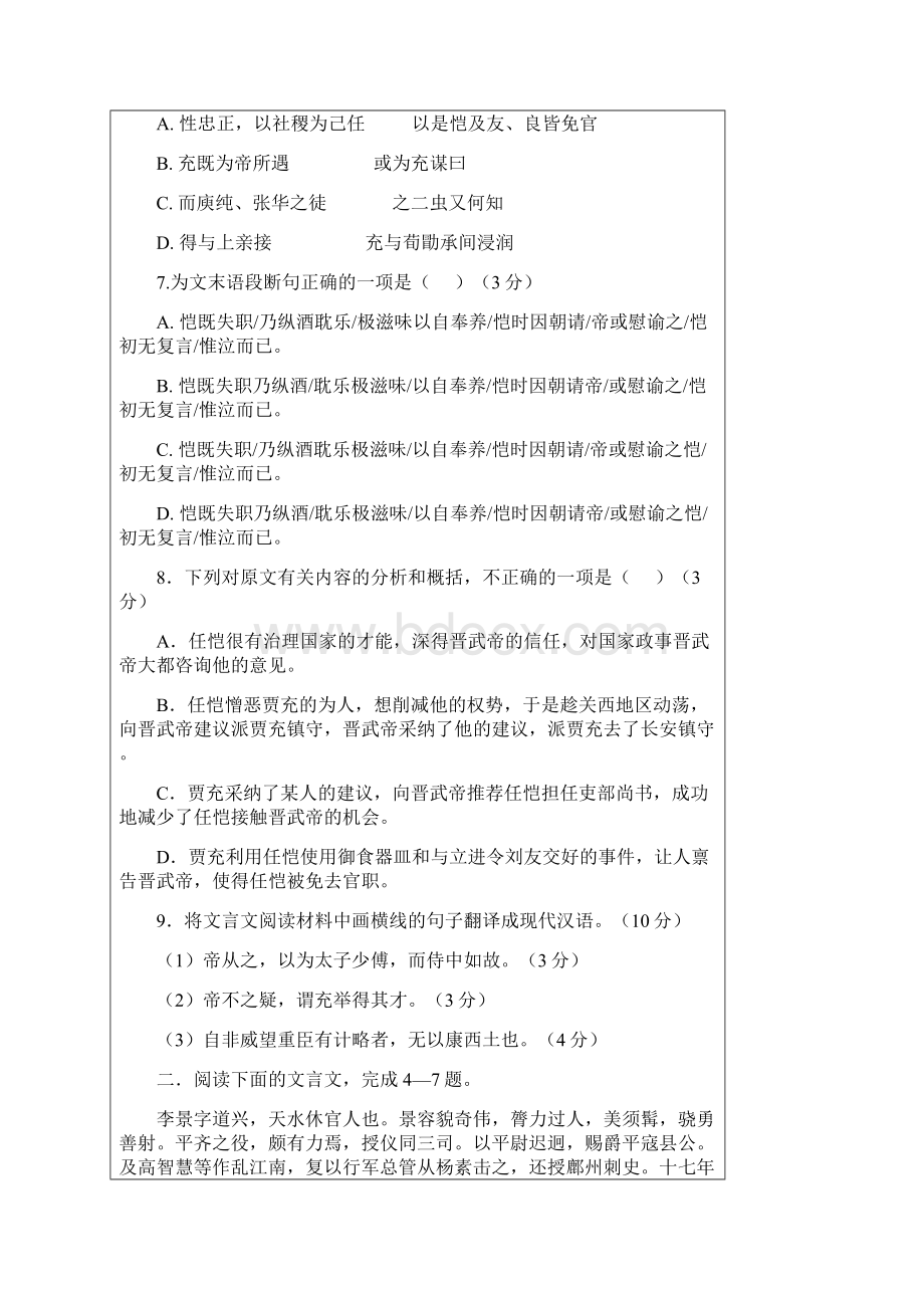 高考语文知识点专项训练文言文阅读3.docx_第2页