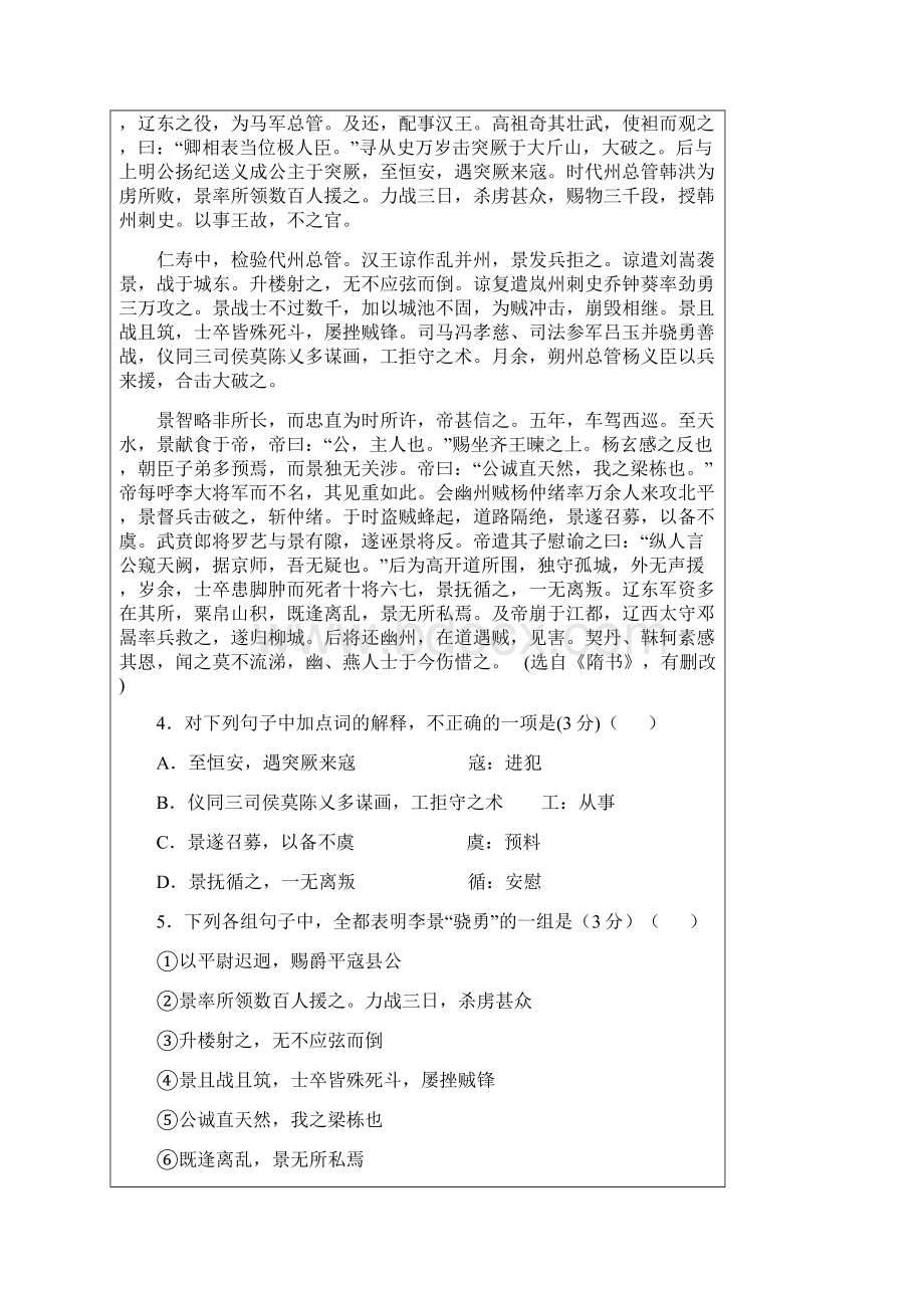 高考语文知识点专项训练文言文阅读3.docx_第3页