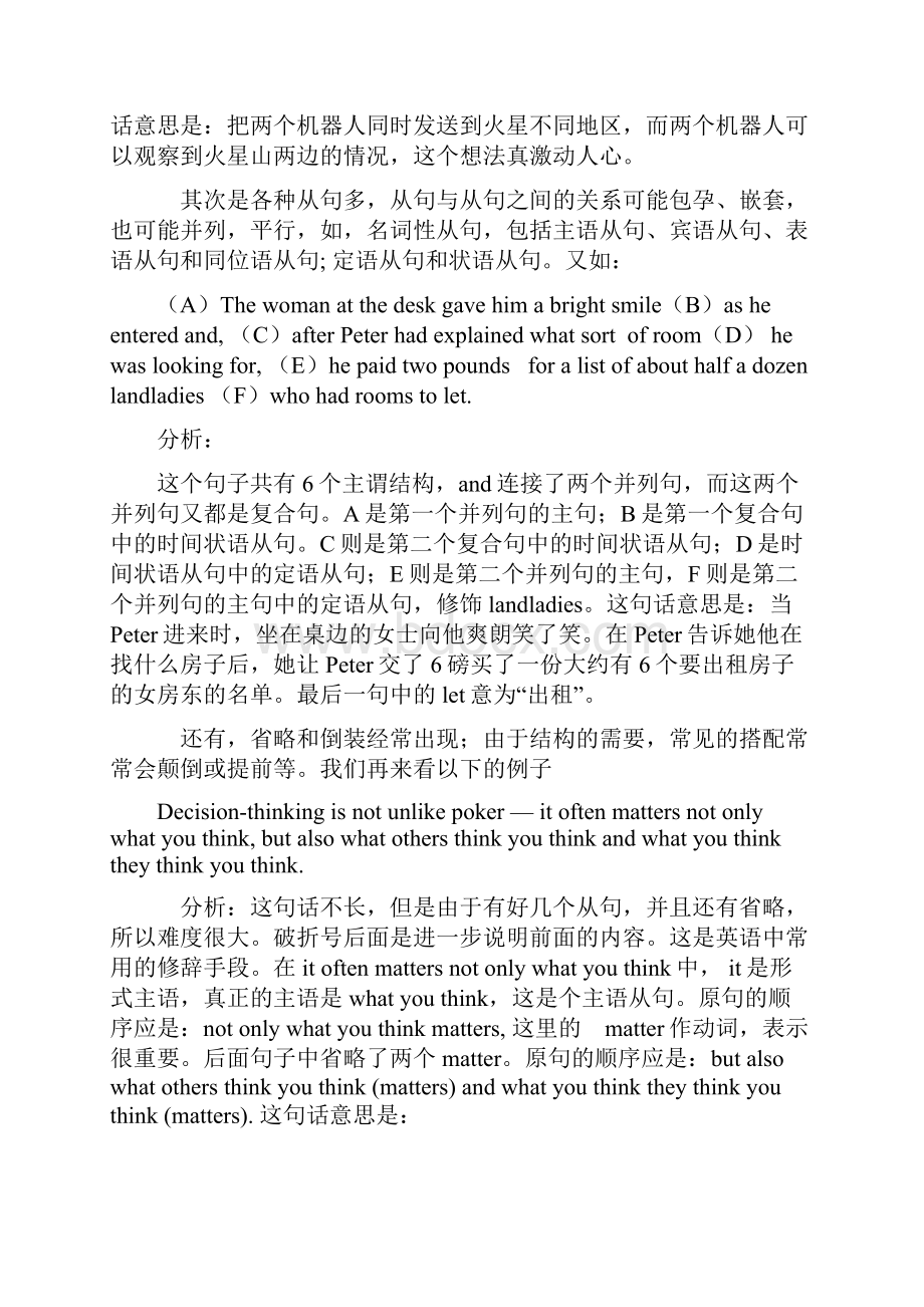 浅谈高中英语长难句的分析Word文档格式.docx_第2页