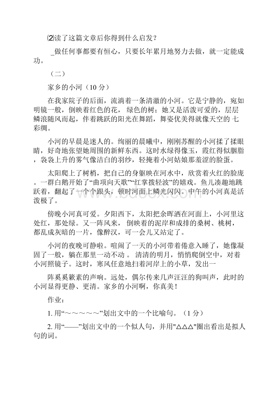 小学语文四年级课外阅读练习精选30篇附答案.docx_第2页