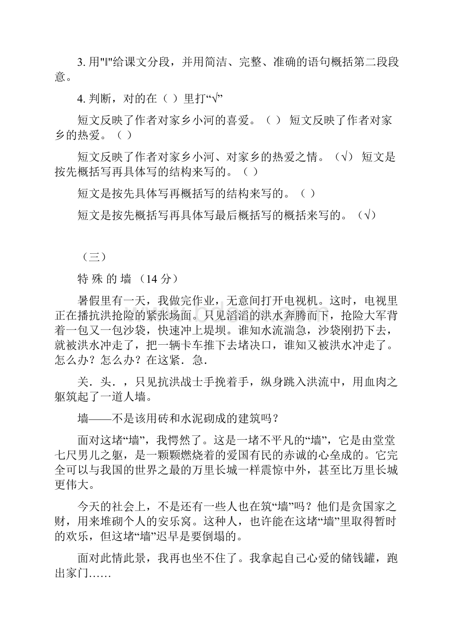 小学语文四年级课外阅读练习精选30篇附答案.docx_第3页