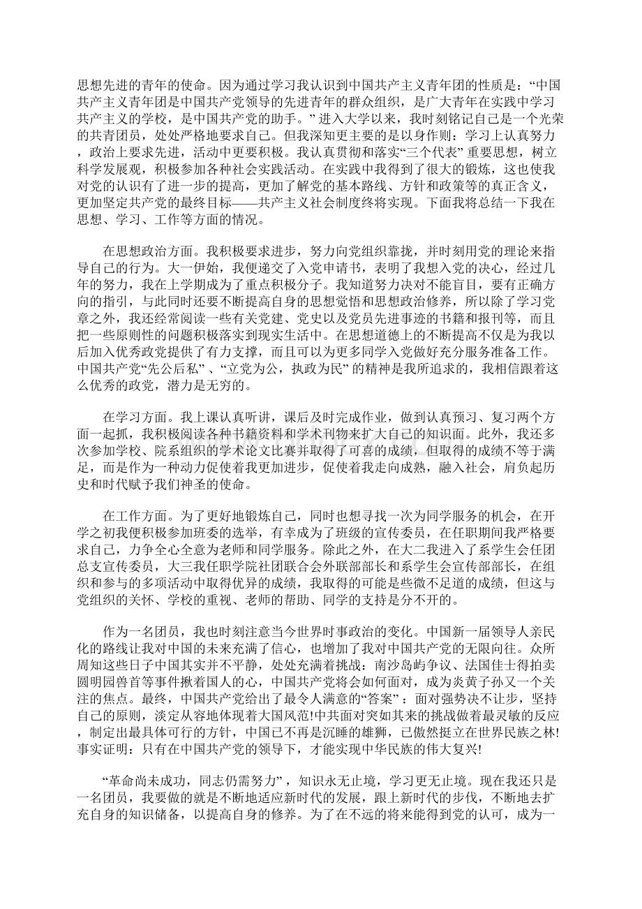 入团思想报告900字.docx_第3页