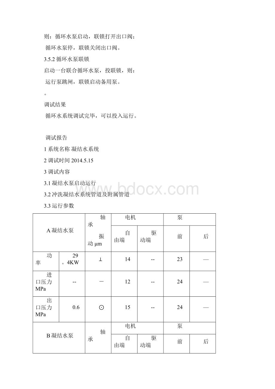 机调试报告Microsoft Word.docx_第3页