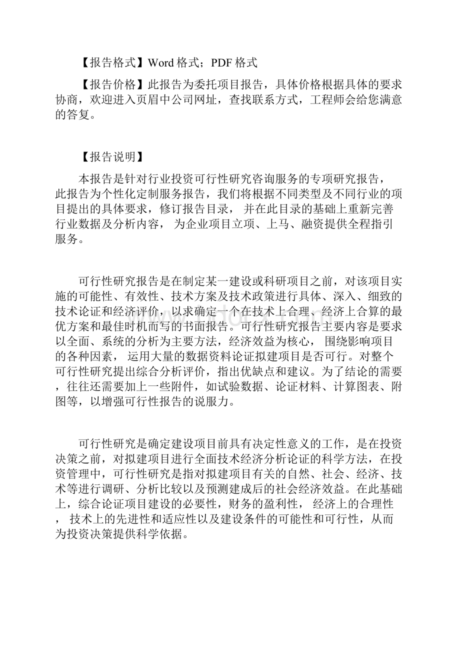 潮汐能发电成套设备项目可行性研究报告.docx_第2页