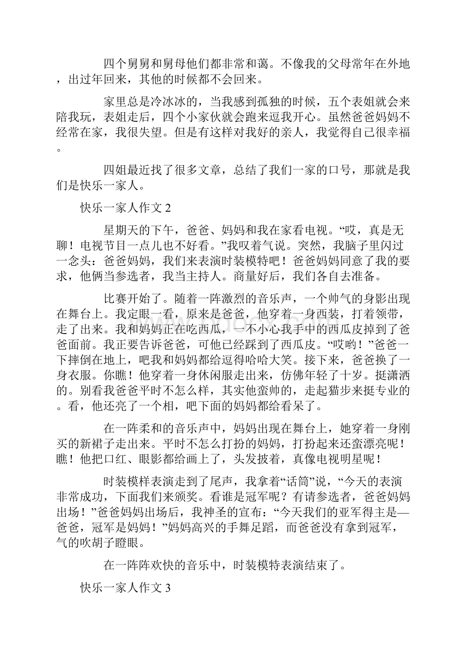 快乐一家人作文.docx_第2页