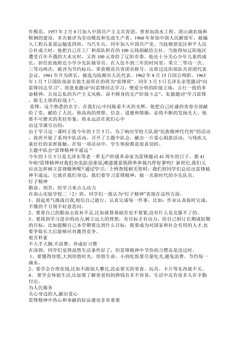 《雷锋叔叔你在哪里》教学案例Word文件下载.docx_第2页