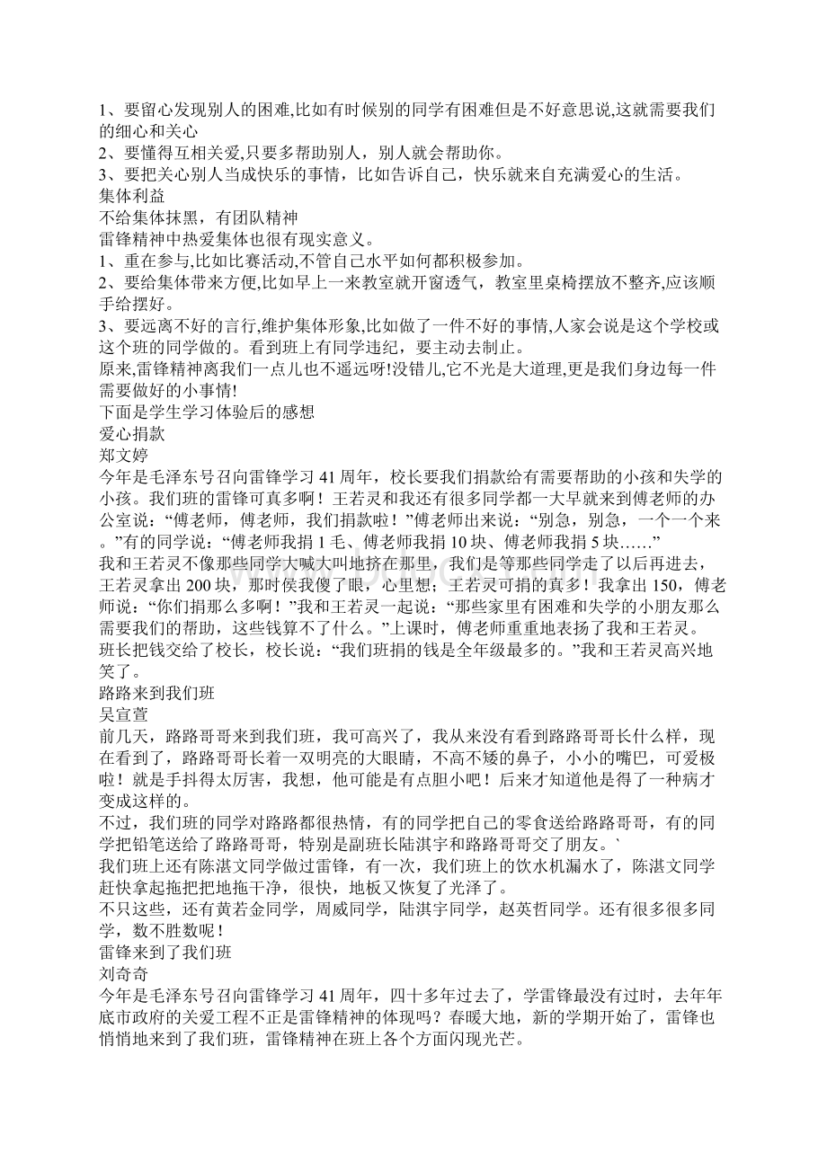 《雷锋叔叔你在哪里》教学案例Word文件下载.docx_第3页