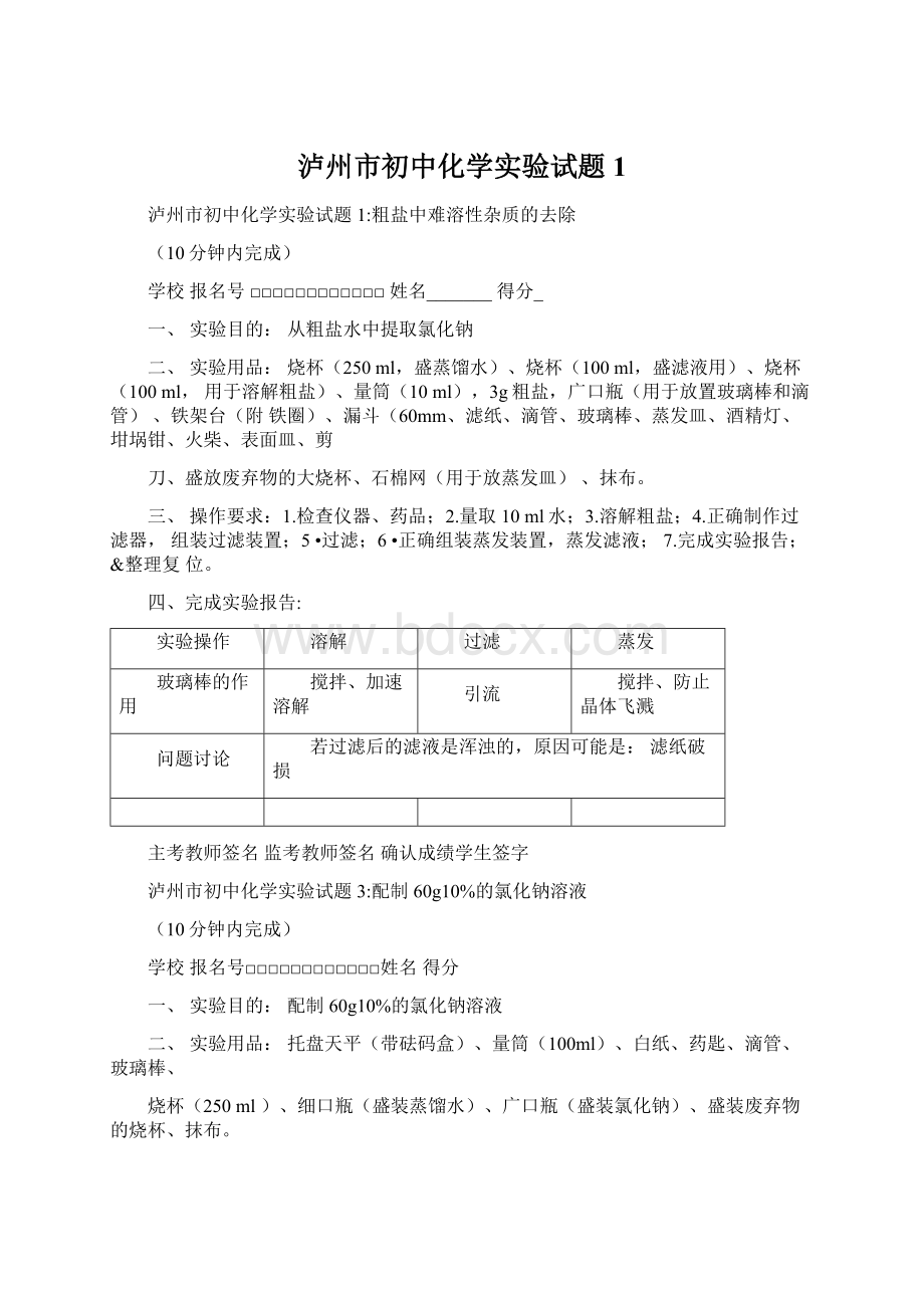 泸州市初中化学实验试题1.docx_第1页