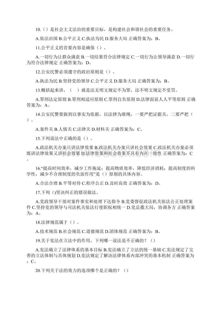 公安局辅警招聘考试题库.docx_第2页