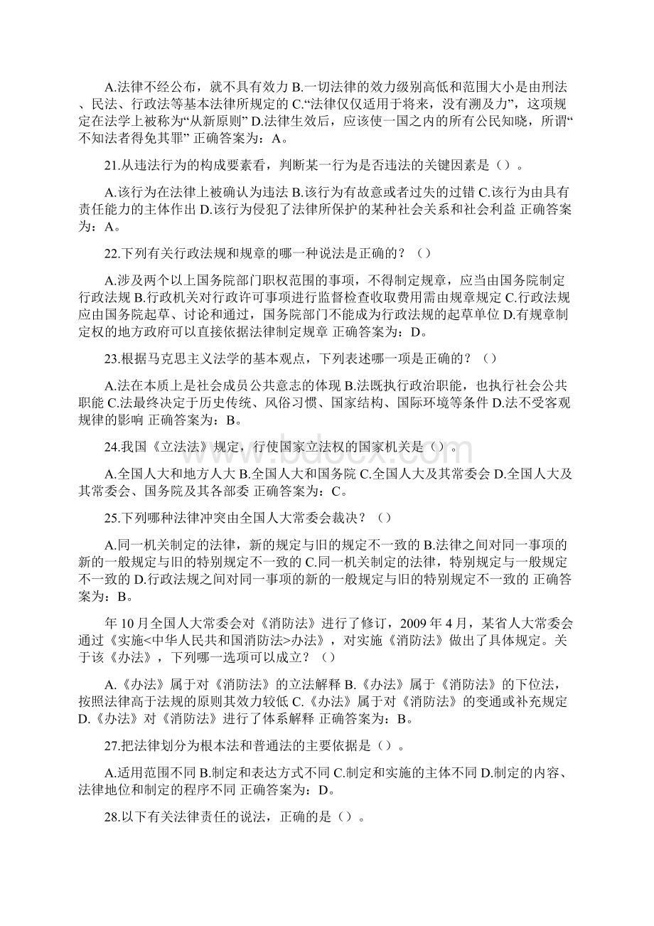 公安局辅警招聘考试题库.docx_第3页