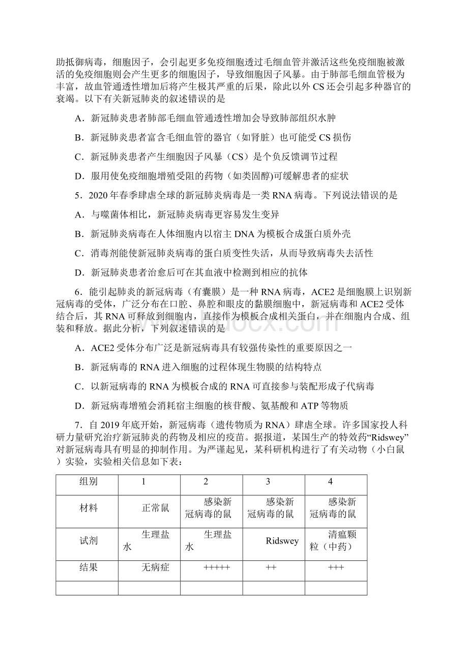 届高考生物考前热点训练题新型冠状病毒Word文件下载.docx_第2页