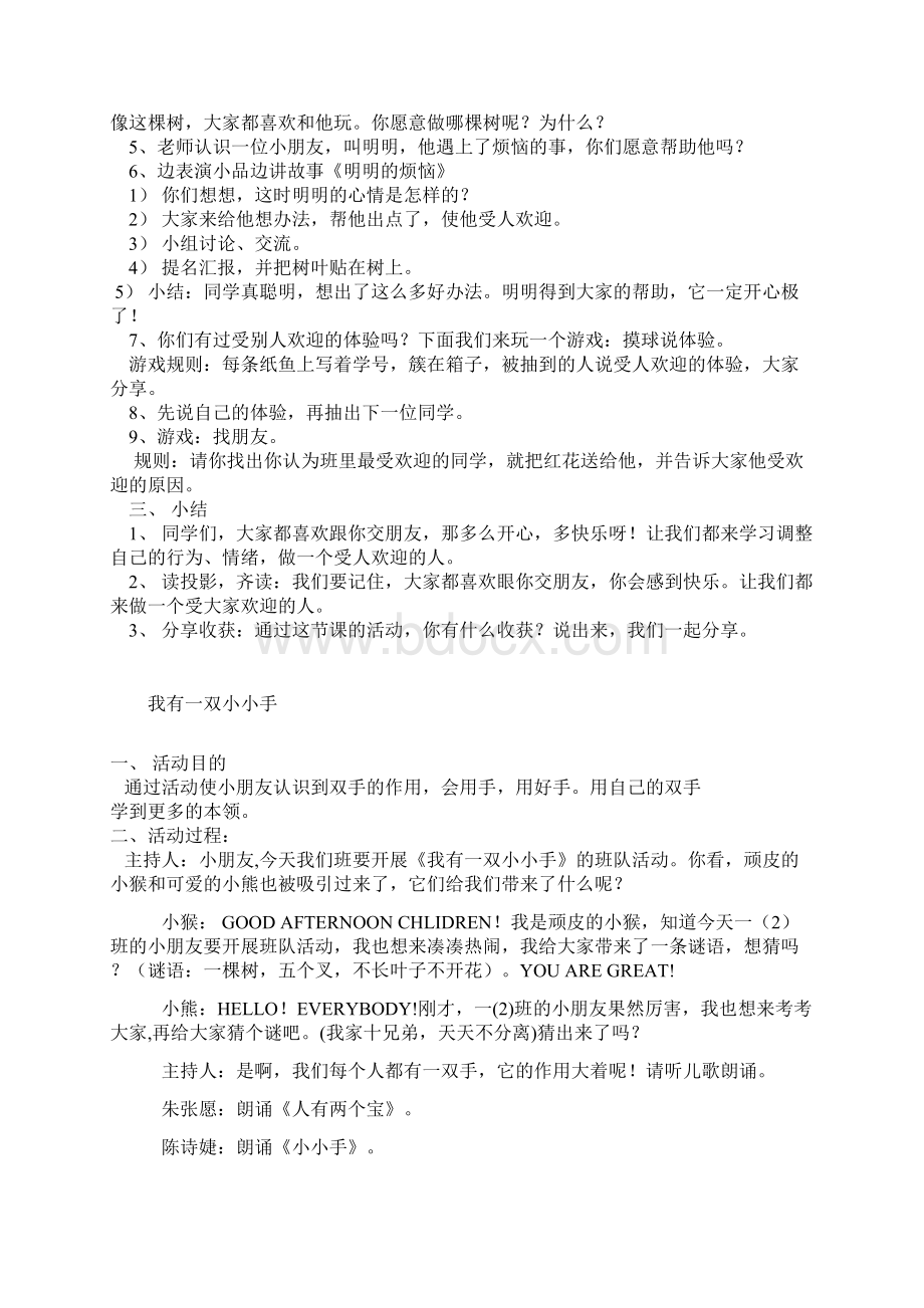 班队教案.docx_第2页