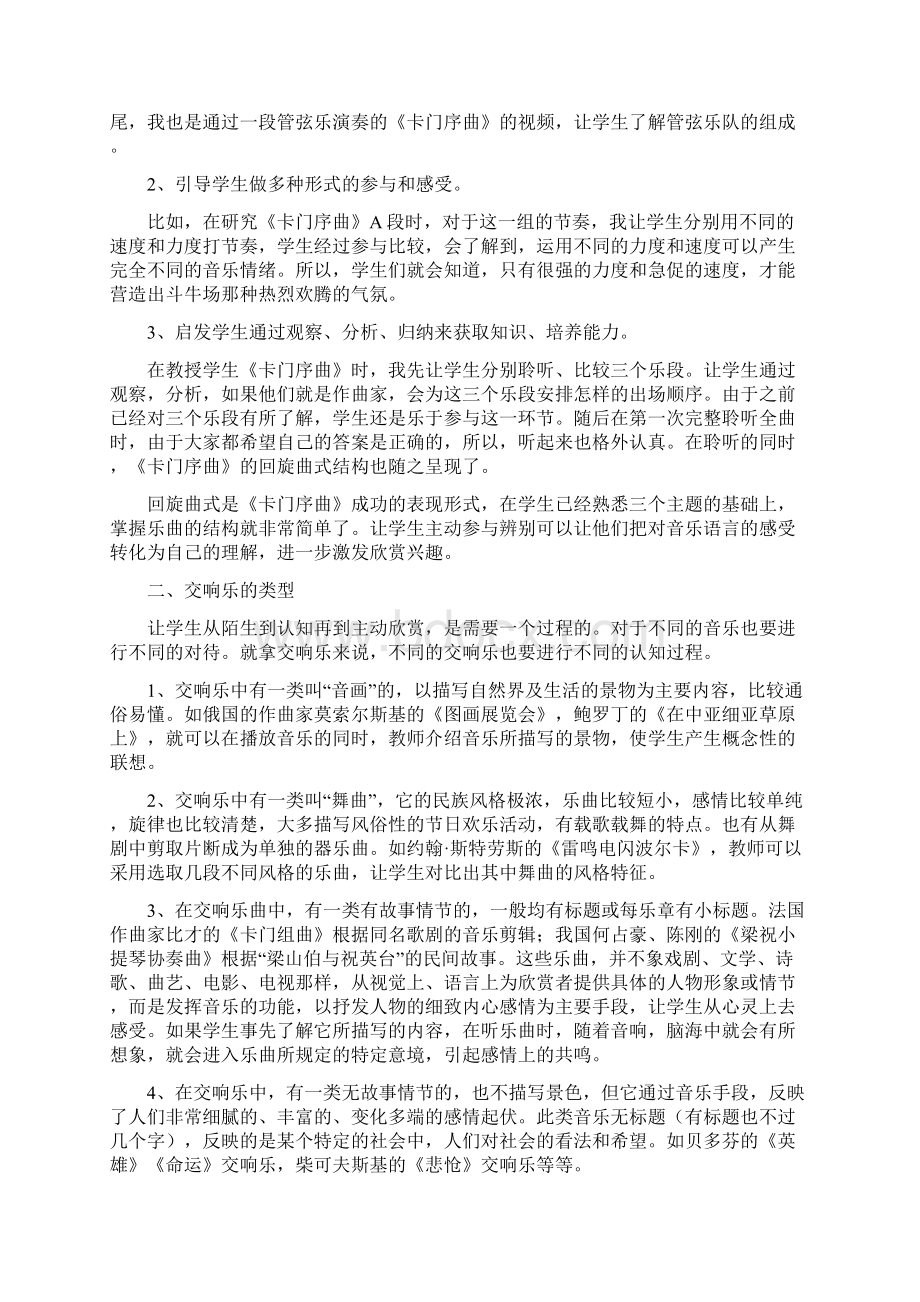 如何上好音乐欣赏课.docx_第2页