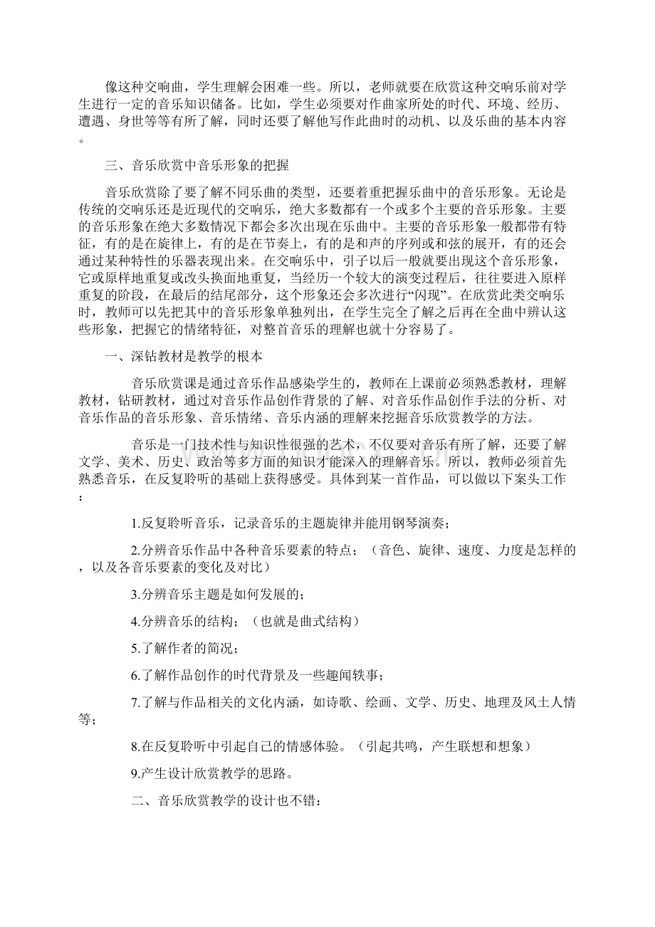 如何上好音乐欣赏课.docx_第3页