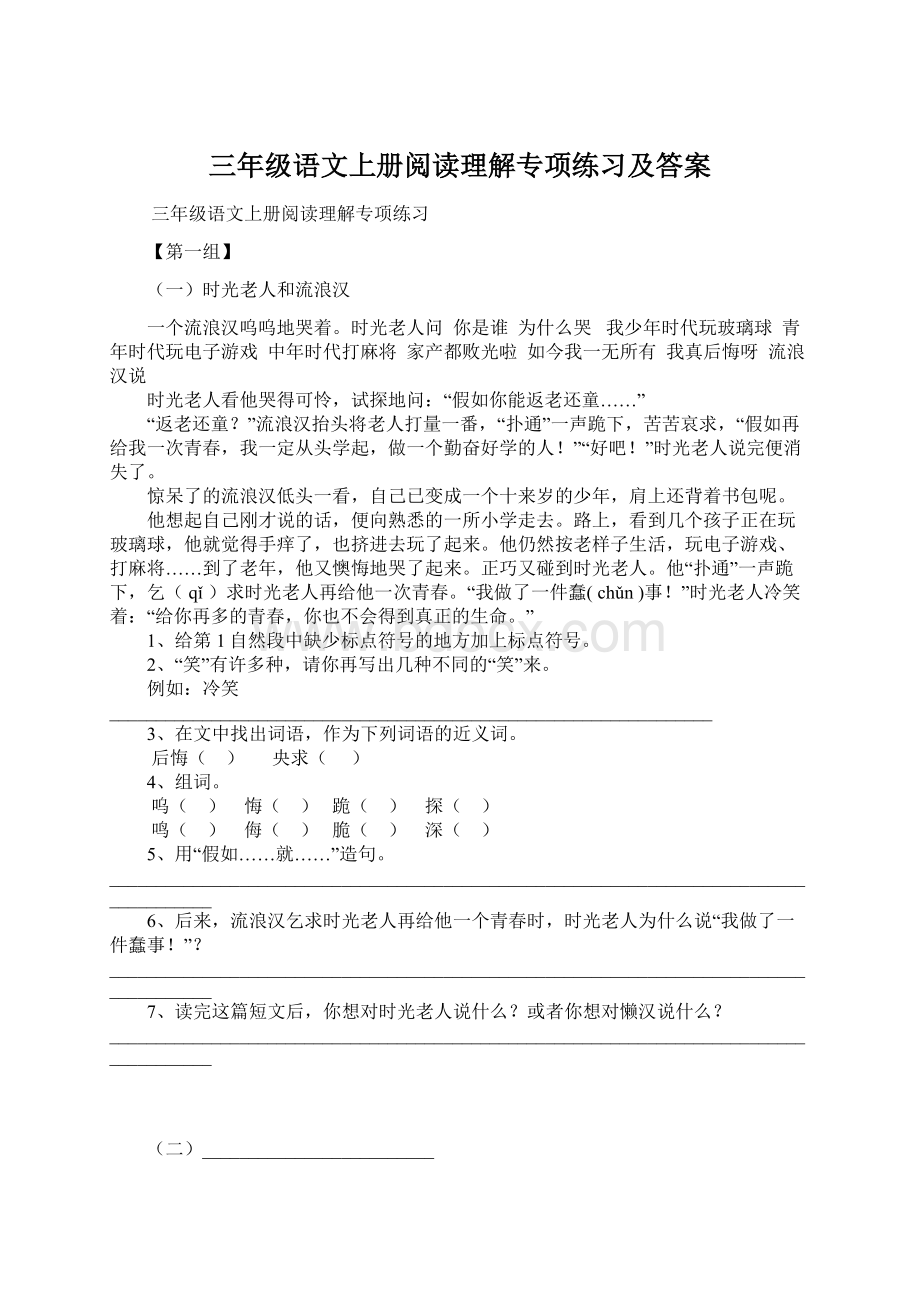 三年级语文上册阅读理解专项练习及答案Word格式.docx