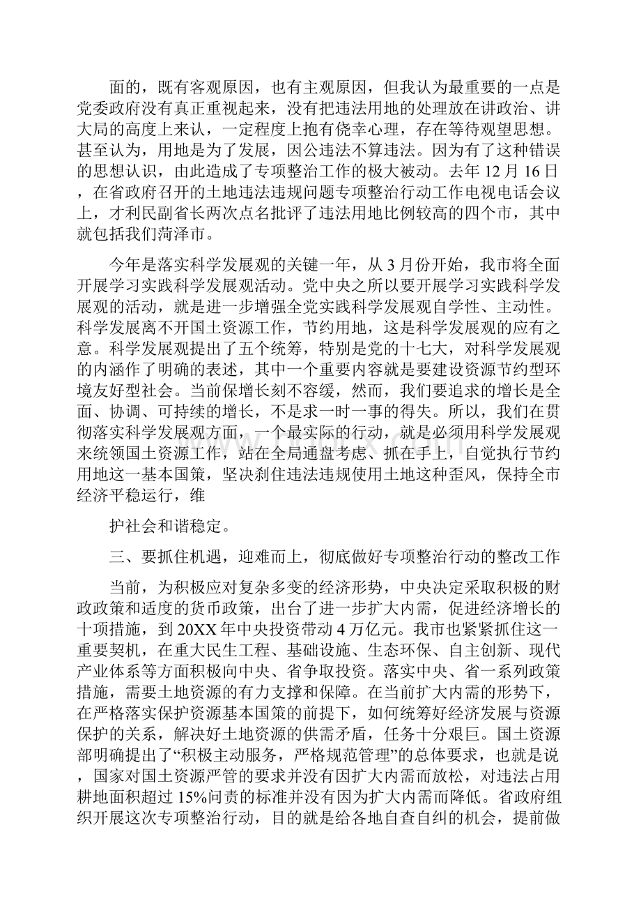 土地违法问题整改措施.docx_第3页