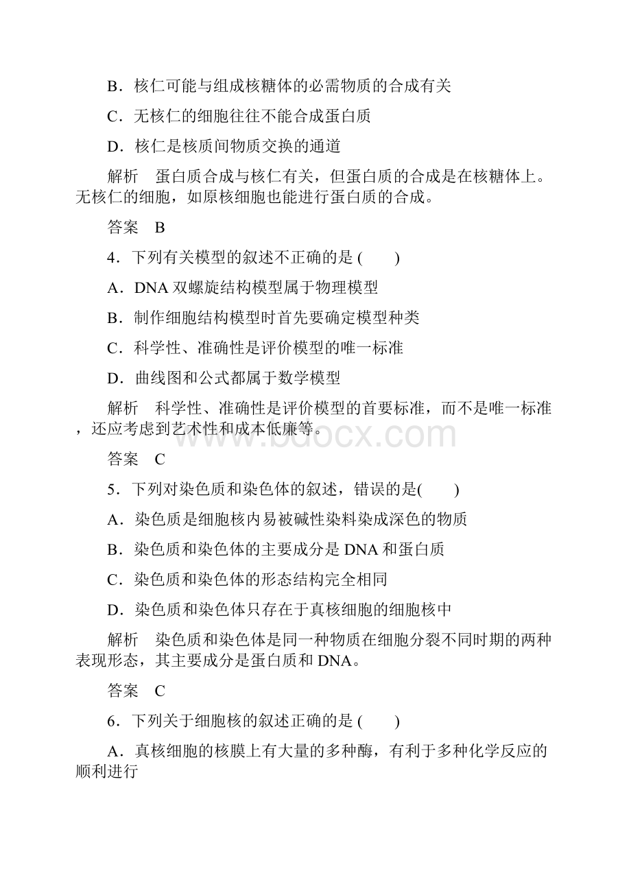 名师一号学年高中生物人教版必修一双基限时练10 细胞核系统的控制中心.docx_第2页