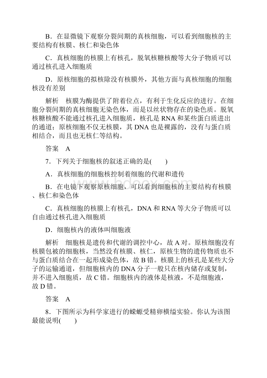 名师一号学年高中生物人教版必修一双基限时练10 细胞核系统的控制中心.docx_第3页