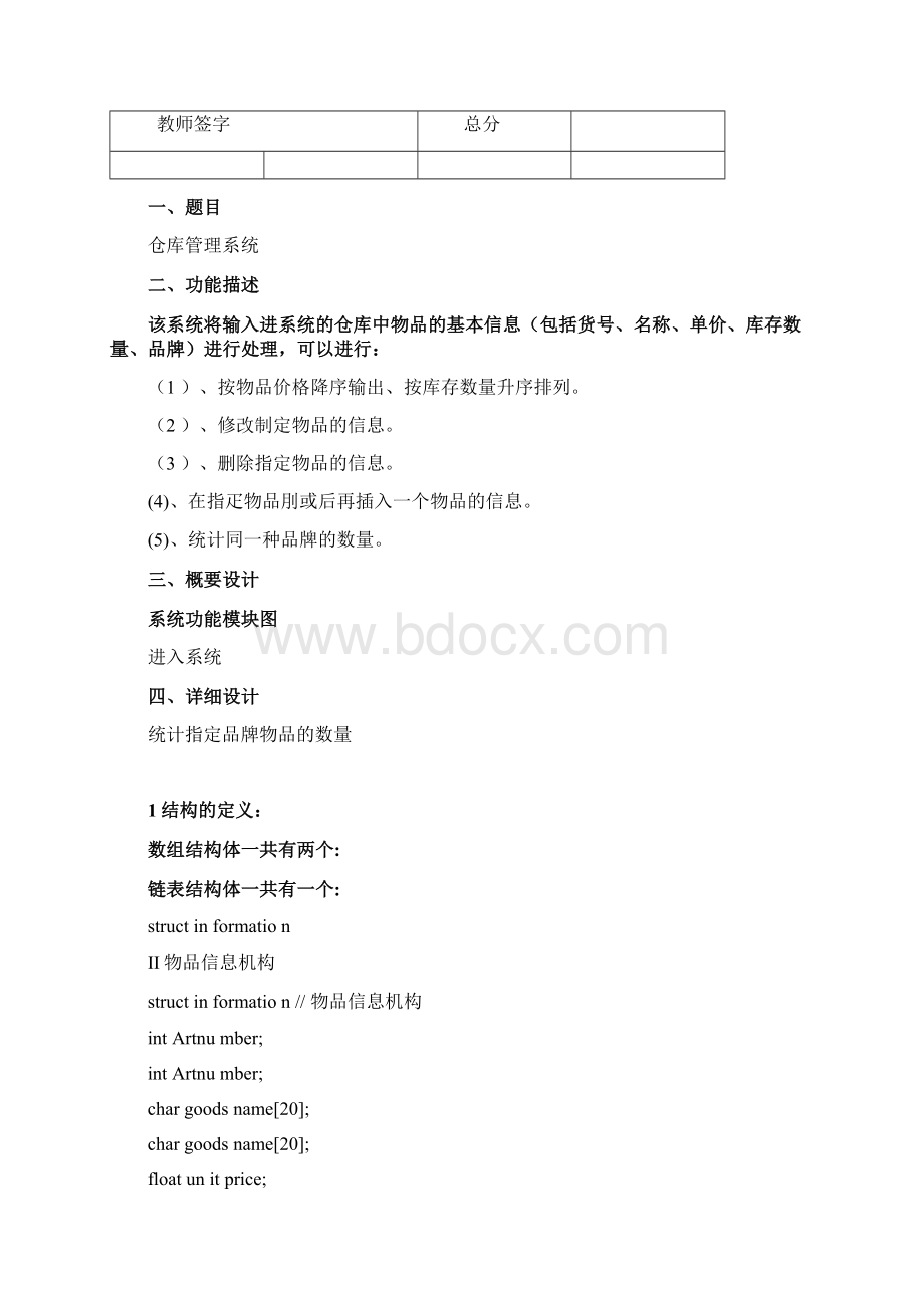 仓库管理系统c语言程序设计分析报告.docx_第3页