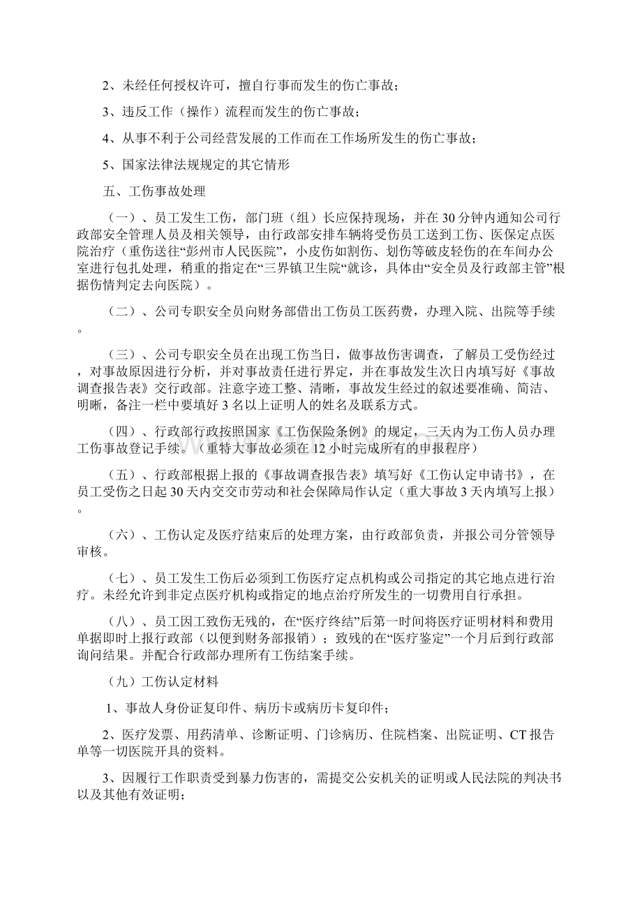 工伤事故管理制度新.docx_第2页