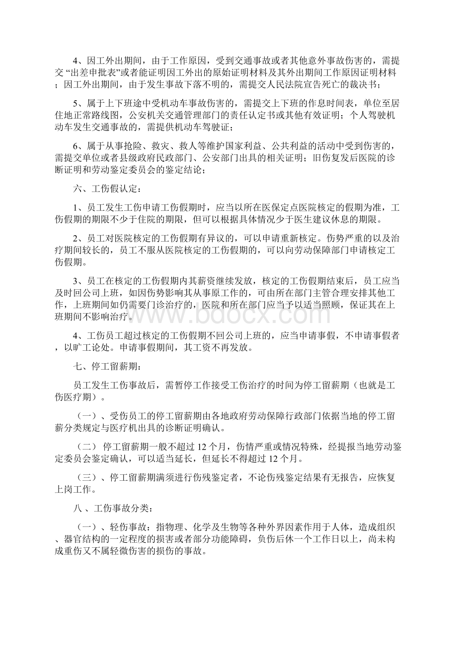 工伤事故管理制度新.docx_第3页