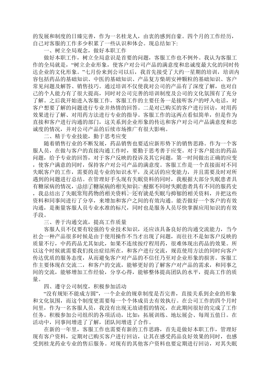 XX客服专员工作总结4篇Word下载.docx_第3页