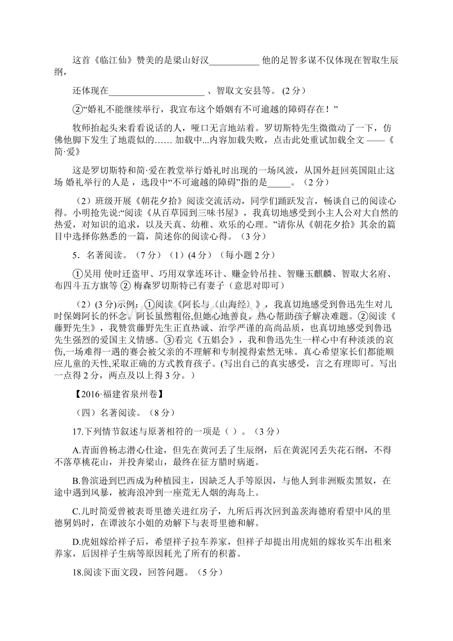 中考试题汇编之文学常识及名著阅读二Word下载.docx_第2页